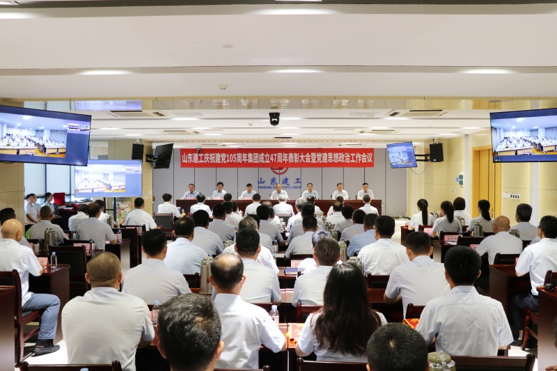 山東建工慶祝建黨105周年集團成立4...